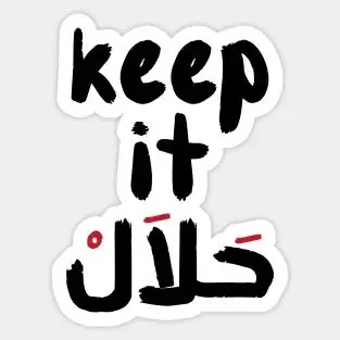 حلال keep it