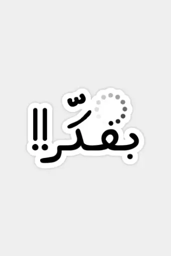بفكر