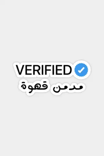مدمن قهوة